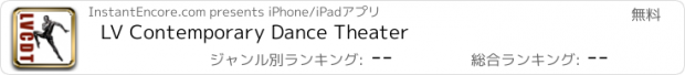 おすすめアプリ LV Contemporary Dance Theater