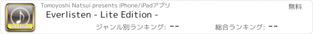おすすめアプリ Everlisten - Lite Edition -