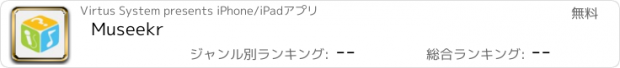 おすすめアプリ Museekr