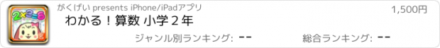 おすすめアプリ わかる！算数 小学２年