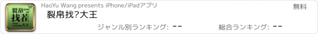 おすすめアプリ 裂帛找茬大王