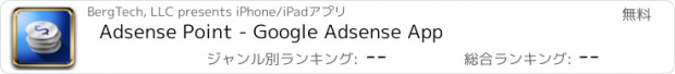 おすすめアプリ Adsense Point - Google Adsense App