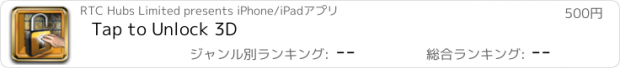 おすすめアプリ Tap to Unlock 3D