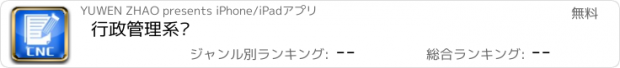 おすすめアプリ 行政管理系统