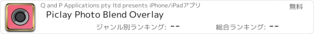 おすすめアプリ Piclay Photo Blend Overlay