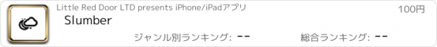 おすすめアプリ Slumber