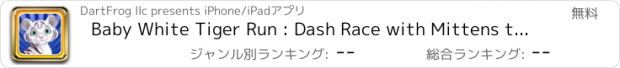 おすすめアプリ Baby White Tiger Run : Dash Race with Mittens the Super Sonic Cub