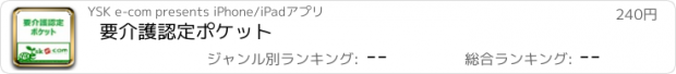 おすすめアプリ 要介護認定ポケット