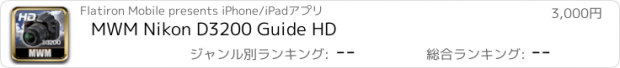 おすすめアプリ MWM Nikon D3200 Guide HD