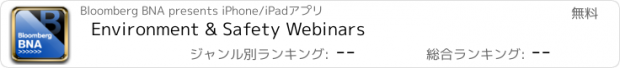 おすすめアプリ Environment & Safety Webinars