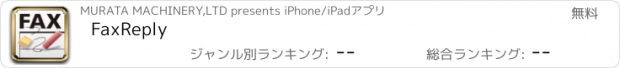 おすすめアプリ FaxReply