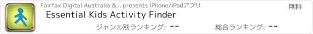 おすすめアプリ Essential Kids Activity Finder