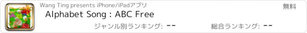 おすすめアプリ Alphabet Song : ABC Free