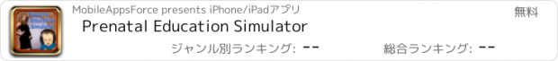 おすすめアプリ Prenatal Education Simulator