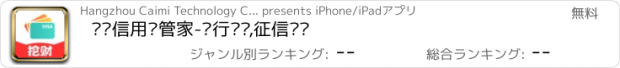 おすすめアプリ 挖财信用卡管家-银行账单,征信查询