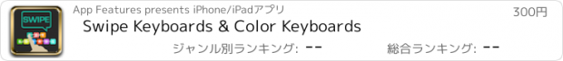 おすすめアプリ Swipe Keyboards & Color Keyboards