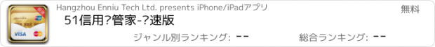 おすすめアプリ 51信用卡管家-极速版