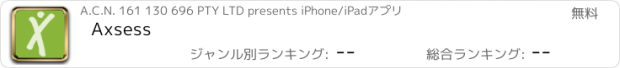 おすすめアプリ Axsess