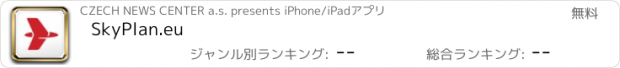 おすすめアプリ SkyPlan.eu