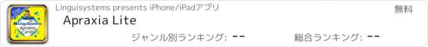 おすすめアプリ Apraxia Lite