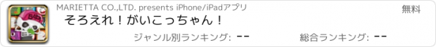 おすすめアプリ そろえれ！がいこっちゃん！