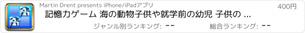 おすすめアプリ 記憶力ゲーム 海の動物子供や就学前の幼児 子供の 子供 ゲーム 幼児 幼稚園  2歳の未就学児  無償  のために1 2 3 4 5 面白い ママ ピーカブー 123 教育 TICA パズルでは 言葉の学習 音 少し 年生