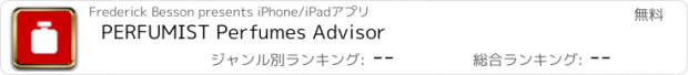 おすすめアプリ PERFUMIST Perfumes Advisor