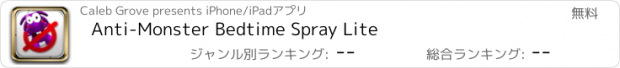 おすすめアプリ Anti-Monster Bedtime Spray Lite