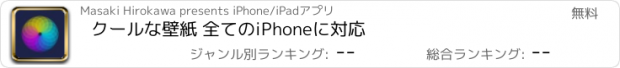 おすすめアプリ クールな壁紙 全てのiPhoneに対応