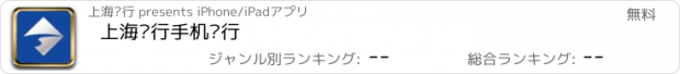 おすすめアプリ 上海银行手机银行