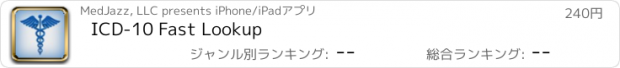 おすすめアプリ ICD-10 Fast Lookup