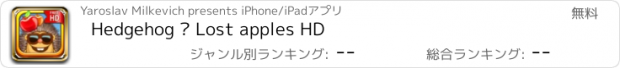 おすすめアプリ Hedgehog – Lost apples HD