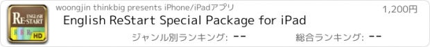 おすすめアプリ English ReStart Special Package for iPad