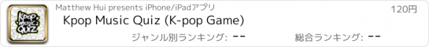 おすすめアプリ Kpop Music Quiz (K-pop Game)