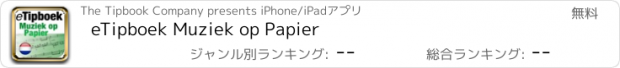 おすすめアプリ eTipboek Muziek op Papier