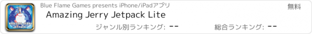 おすすめアプリ Amazing Jerry Jetpack Lite