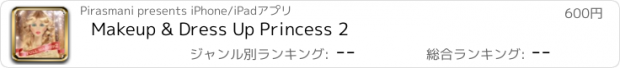 おすすめアプリ Makeup & Dress Up Princess 2