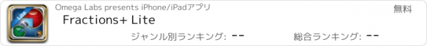 おすすめアプリ Fractions+ Lite