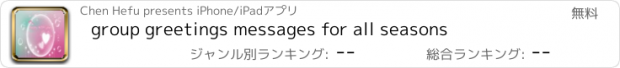 おすすめアプリ group greetings messages for all seasons