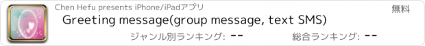 おすすめアプリ Greeting message(group message, text SMS)