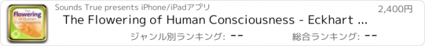 おすすめアプリ The Flowering of Human Consciousness - Eckhart Tolle