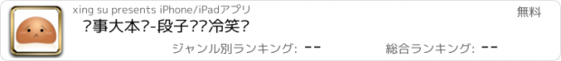 おすすめアプリ 糗事大本营-段子囧图冷笑话