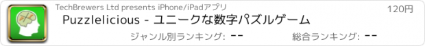 おすすめアプリ Puzzlelicious - ユニークな数字パズルゲーム