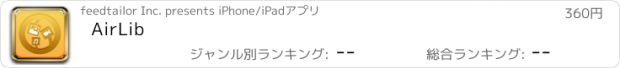 おすすめアプリ AirLib