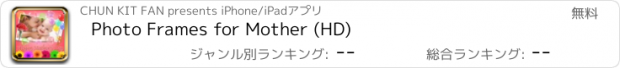 おすすめアプリ Photo Frames for Mother (HD)