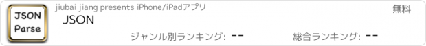 おすすめアプリ JSON