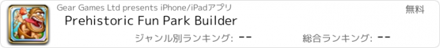 おすすめアプリ Prehistoric Fun Park Builder