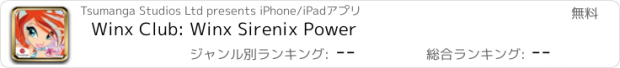 おすすめアプリ Winx Club: Winx Sirenix Power