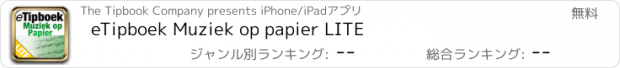 おすすめアプリ eTipboek Muziek op papier LITE