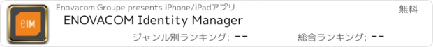 おすすめアプリ ENOVACOM Identity Manager